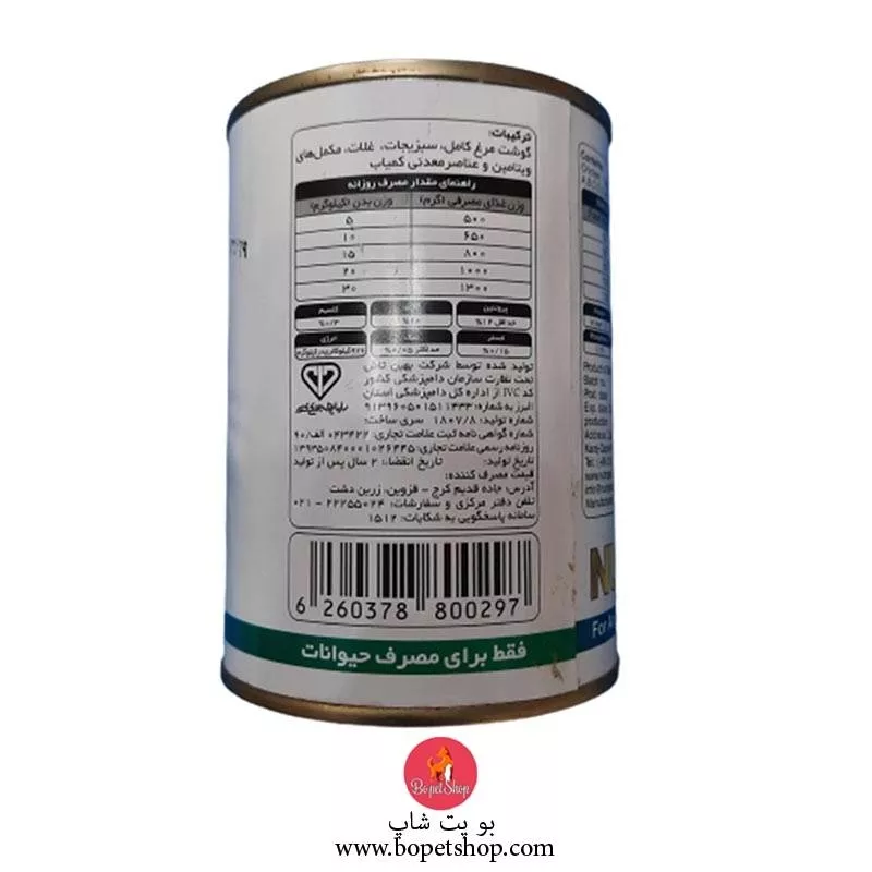 خرید کنسرو گوشت مرغ و سبزیجات (پاته)، مخصوص سگ، 425 گرمی، برند نوتری پت