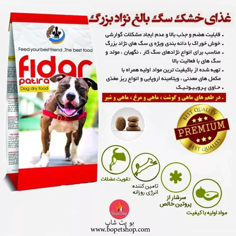 خرید Fidar Patira Dry Dog Food Maxi Adult 8kg غذای خشک سگ بالغ نژاد بزرگ برند فیدار پاتیرا