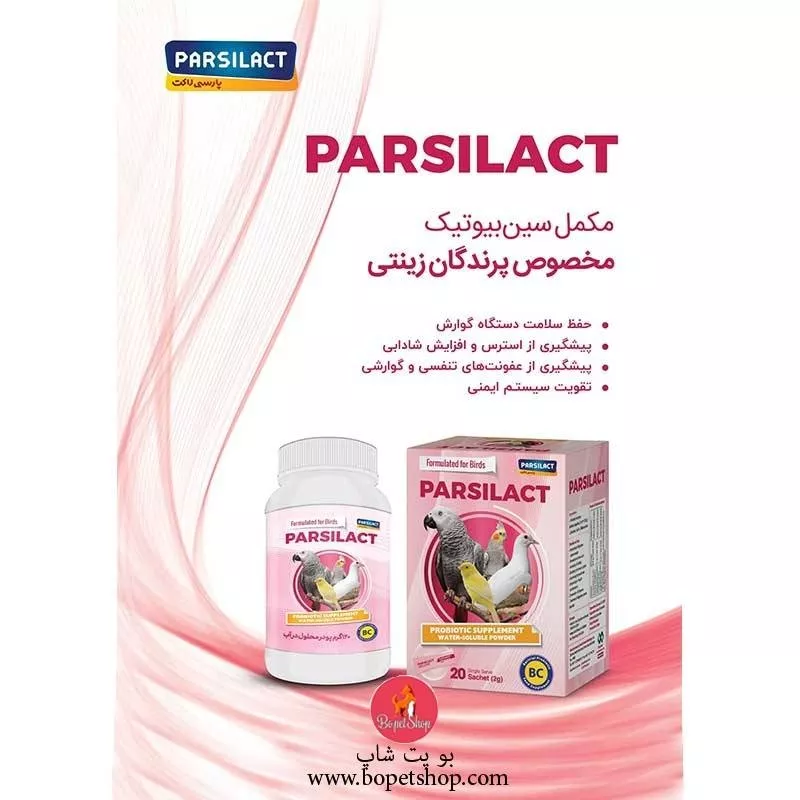 خرید  ساشه مکمل پروبیوتیک پرندگان خانگی و زینتی پارسی لاکت بسته ۲۰ عددی